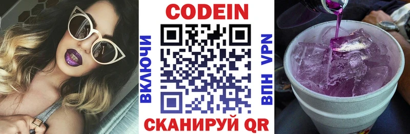 Кодеиновый сироп Lean Purple Drank  Купить где  Калач-на-Дону 